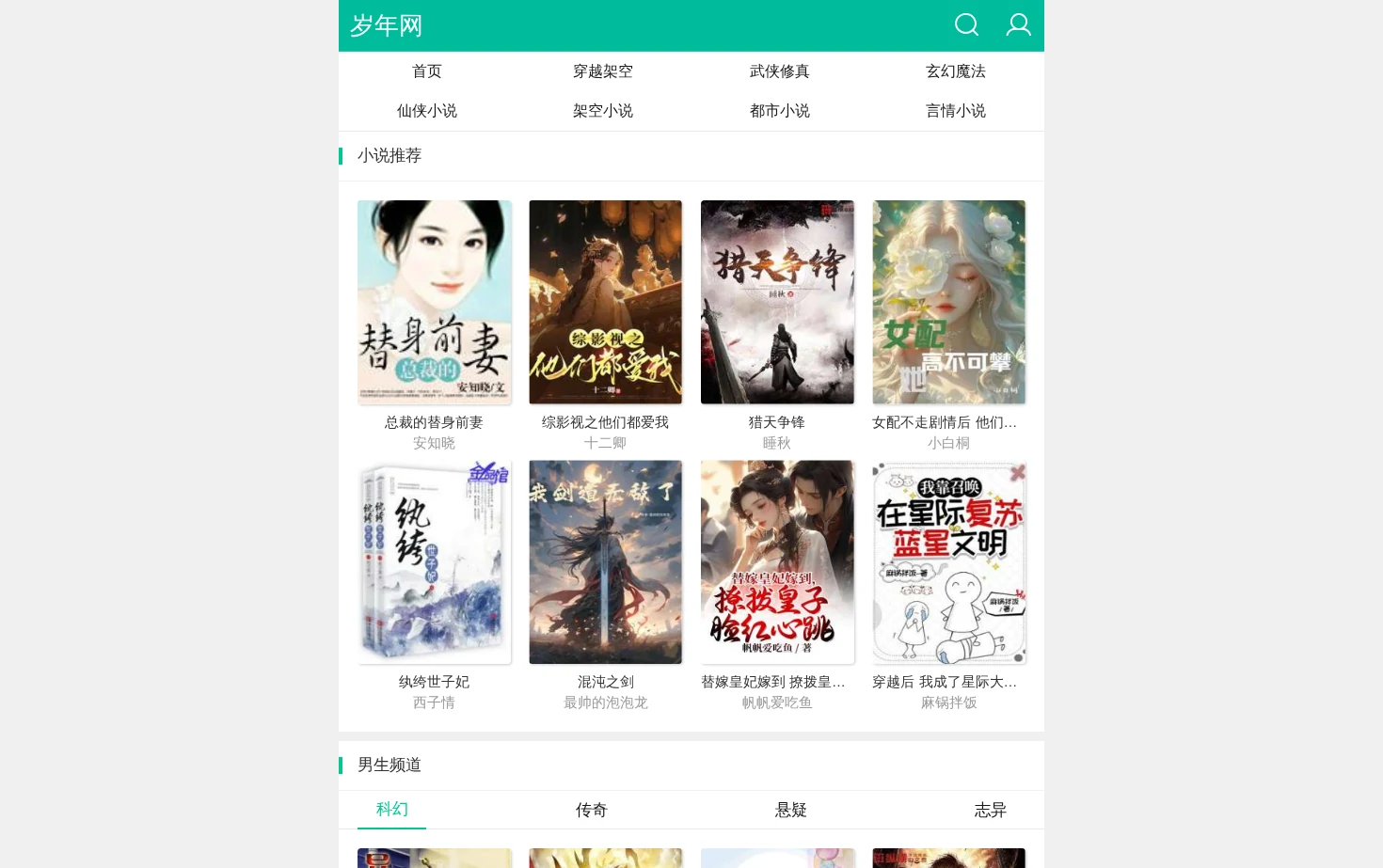 岁年网 页面快照